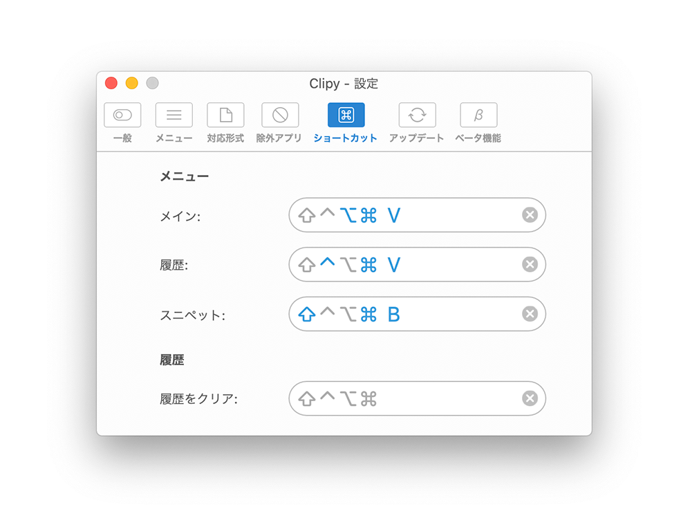 Clipyショートカット設定イメージ
