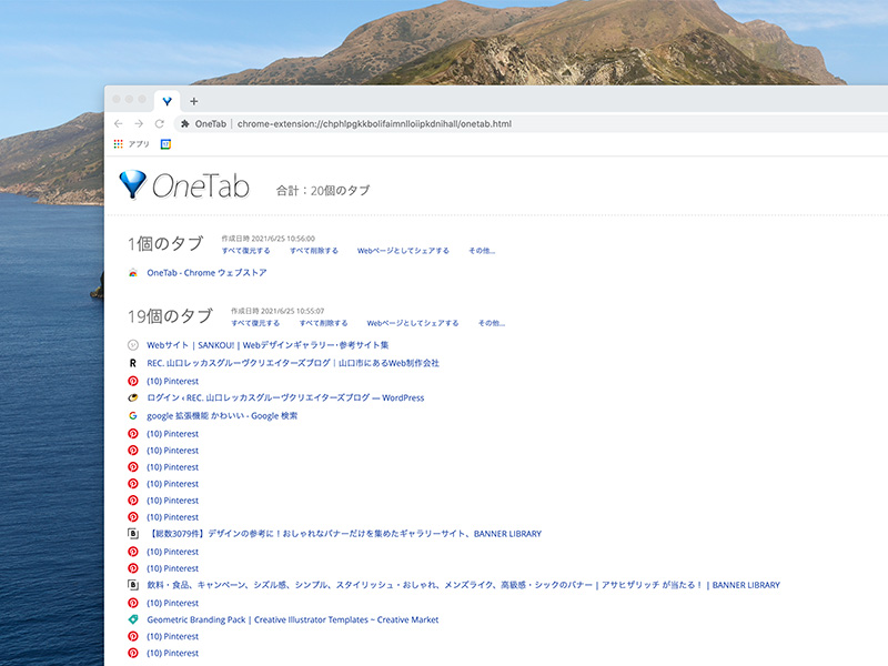 拡張機能OneTabイメージ