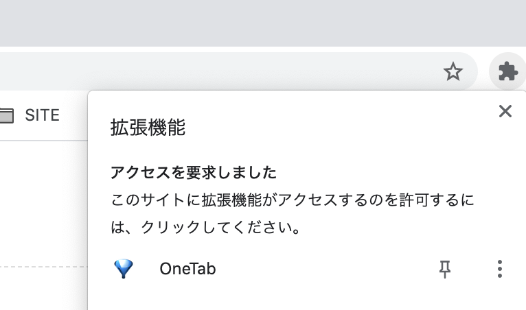 拡張機能OneTabイメージ