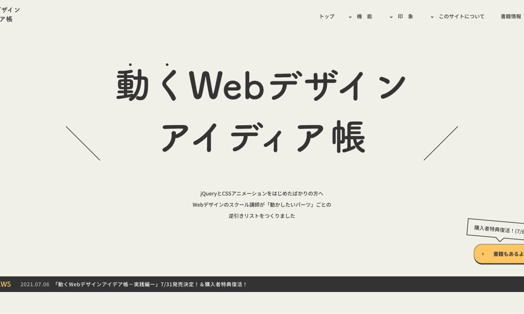 jQuery・CSSアニメーション初学者に役立つ参考サイト | REC. 山口クリエイターズブログ | 株式会社レッカスグルーヴ |  15年以上のECサイト構築・運営支援