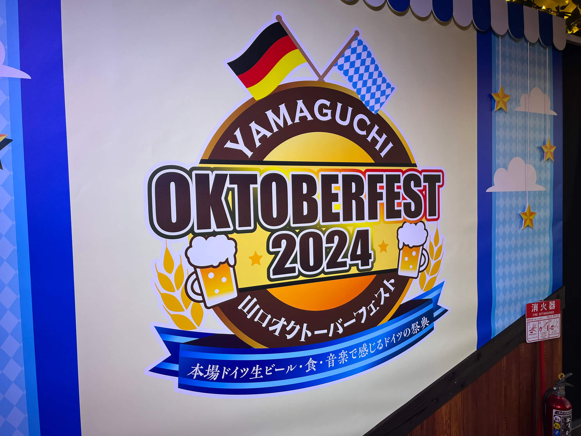 Octfest 山口オクトーバーフェスト 2024 | REC. 山口クリエイターズブログ | 株式会社レッカスグルーヴ | 15年以上のECサイト構築・運営支援